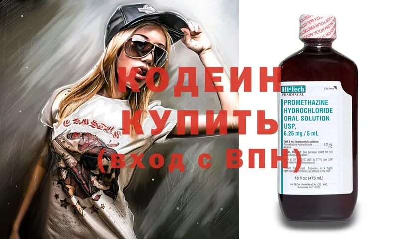 Кодеиновый сироп Lean напиток Lean (лин)  Горняк 